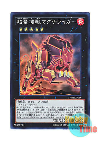 画像1: 日本語版 SPWR-JP036 Super Quantal Mech Beast Magnaliger 超量機獣マグナライガー (スーパーレア)