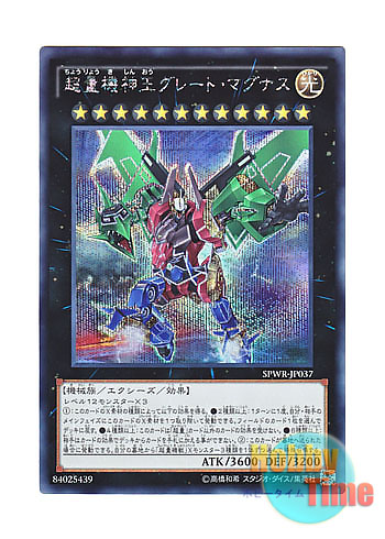 画像1: 日本語版 SPWR-JP037 Super Quantal Mech King Great Magnus 超量機神王グレート・マグナス (シークレットレア)