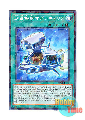 画像1: 日本語版 SPWR-JP038 Super Quantal Mech Ship Magnacarrier 超量機艦マグナキャリア (ノーマル・パラレル)