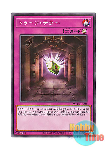 画像1: 日本語版 WPP1-JP005 Toon Terror トゥーン・テラー (ノーマル)