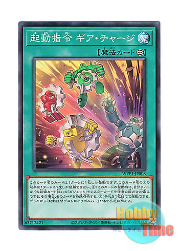 画像1: 日本語版 WPP1-JP008 Boot-Up Order - Gear Charge 起動指令 ギア・チャージ (ノーマル)