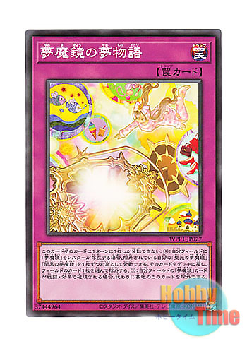 画像1: 日本語版 WPP1-JP027 Dream Mirror Fantasy 夢魔鏡の夢物語 (ノーマル)