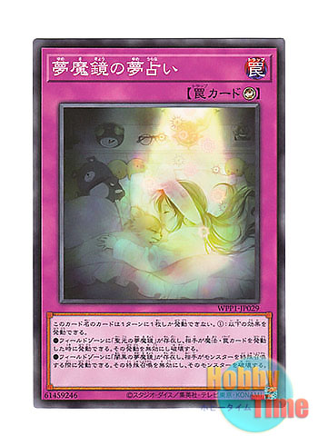 画像1: 日本語版 WPP1-JP029 Dream Mirror Oneiromancy 夢魔鏡の夢占い (ノーマル)