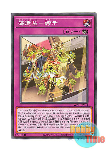 画像1: 日本語版 WPP1-JP041 Pride of the Plunder Patroll 海造賊－誇示 (ノーマル)