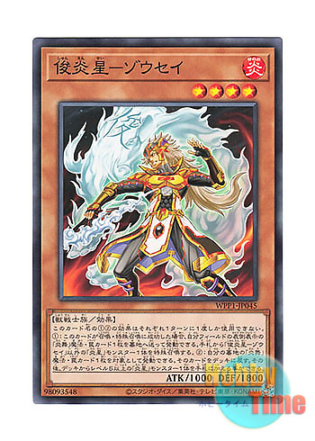 画像1: 日本語版 WPP1-JP045 Brotherhood of the Fire Fist - Elephant 俊炎星－ゾウセイ (ノーマル)