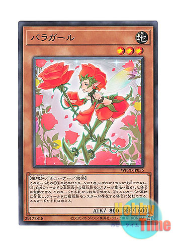 画像1: 日本語版 WPP1-JP055 Rose Girl バラガール (レア)