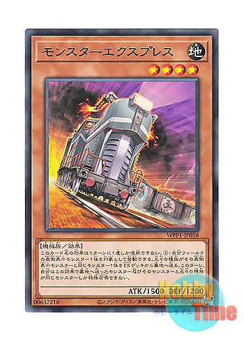 画像1: 日本語版 WPP1-JP058 Monster Express モンスターエクスプレス (レア)