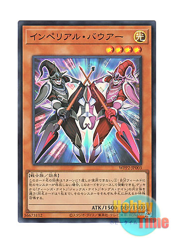 画像1: 日本語版 WPP2-JP003 Imperial Bower インペリアル・バウアー (スーパーレア)