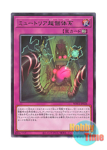 画像1: 日本語版 WPP2-JP026 Myutant Expansion ミュートリア超個体系 (レア)