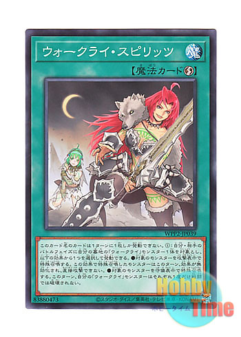 画像1: 日本語版 WPP2-JP039 War Rock Spirit ウォークライ・スピリッツ (ノーマル)