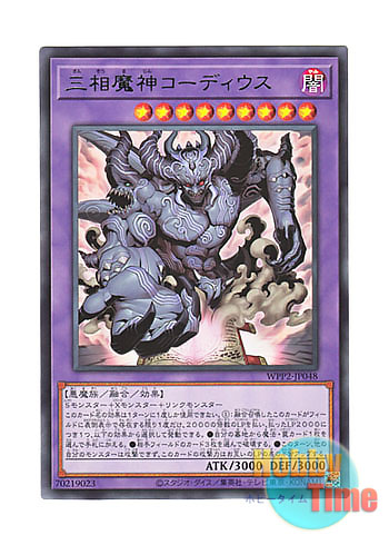 画像1: 日本語版 WPP2-JP048 Coordius the Triphasic Dealmon 三相魔神コーディウス (レア)