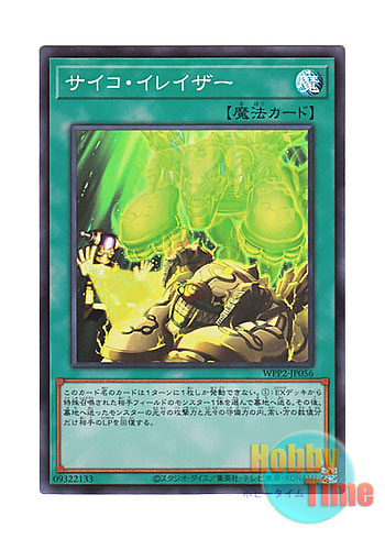 画像1: 日本語版 WPP2-JP056 Psychic Eraser Laser サイコ・イレイザー (スーパーレア)