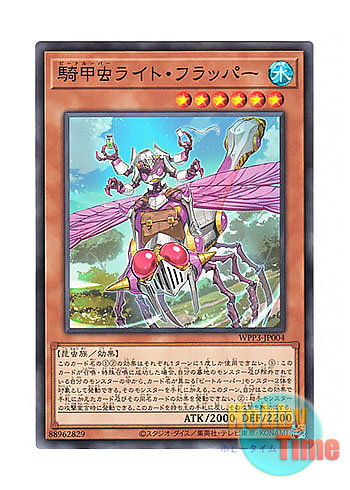 画像1: 日本語版 WPP3-JP004 Beetrooper Light Flapper 騎甲虫ライト・フラッパー (ノーマル)