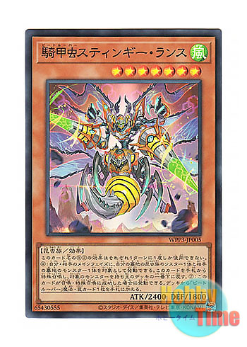 画像1: 日本語版 WPP3-JP005 Beetrooper Sting Lancer 騎甲虫スティンギー・ランス (スーパーレア)