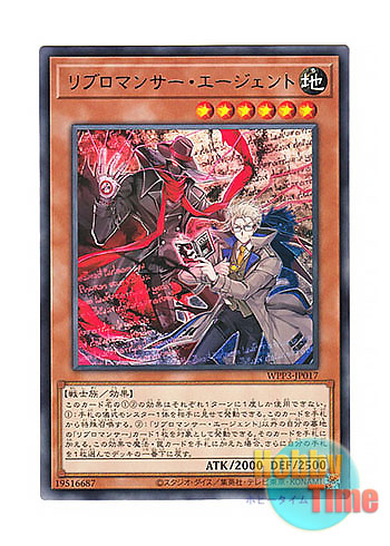 画像1: 日本語版 WPP3-JP017 Libromancer Agent リブロマンサー・エージェント (レア)