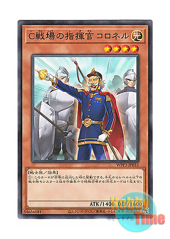 画像1: 日本語版 WPP3-JP033 Colonel on C-String C戦場の指揮官 コロネル (ノーマル)