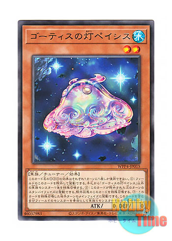 画像1: 日本語版 WPP4-JP015 Paces, Light of the Ghoti ゴーティスの灯ペイシス (レア)
