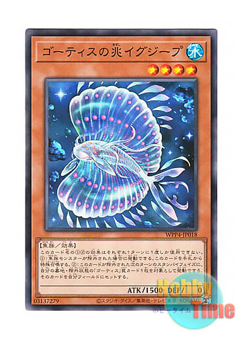 画像1: 日本語版 WPP4-JP018 Ixeep, Omen of the Ghoti ゴーティスの兆イグジープ (ノーマル)