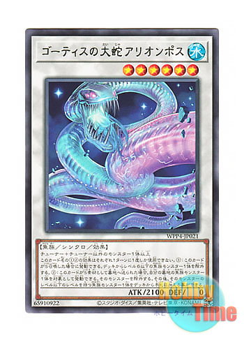 画像1: 日本語版 WPP4-JP021 Arionpos, Serpent of the Ghoti ゴーティスの大蛇アリオンポス (レア)