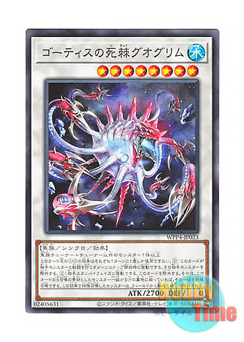 画像1: 日本語版 WPP4-JP023 Guoglim, Spear of the Ghoti ゴーティスの死棘グオグリム (ノーマル)