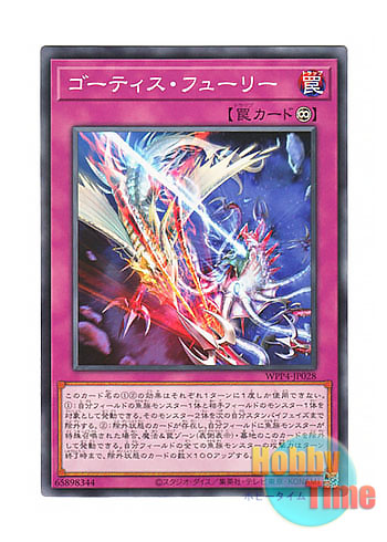 画像1: 日本語版 WPP4-JP028 Ghoti Fury ゴーティス・フューリー (ノーマル)