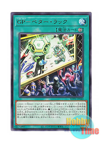 画像1: 日本語版 WPP4-JP040 Gold Pride - Better Luck Next Time! GP－ベター・ラック (レア)