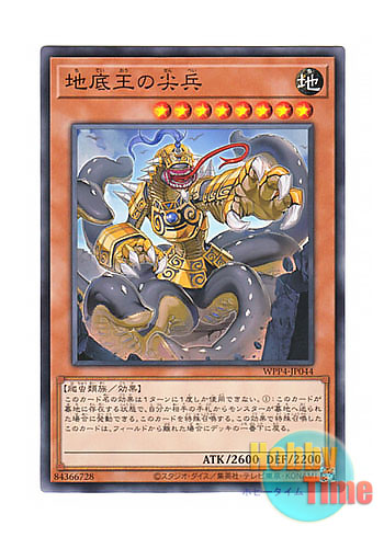 画像1: 日本語版 WPP4-JP044 Vanguard of the Underground Emperor 地底王の尖兵 (ノーマル)