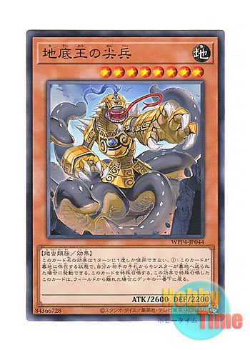 画像1: 日本語版 WPP4-JP044 Vanguard of the Underground Emperor 地底王の尖兵 (ノーマル)