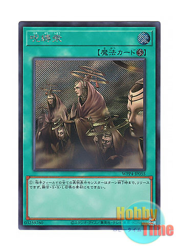 画像1: 日本語版 WPP4-JP055 Spellbound 呪縛衆 (シークレットレア)