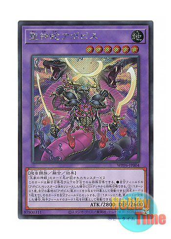 アビスベル　シークレット　4枚 日本語版 WPP6-JP004 Divine Serpent Apophis 聖神蛇アポピス