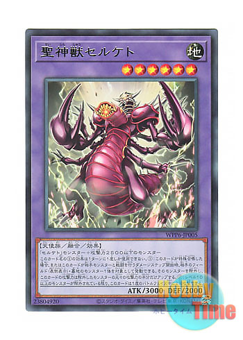 画像1: 日本語版 WPP6-JP005 Divine Scorpion Beast of Serket 聖神獣セルケト (レア)