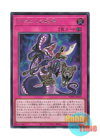 リシド 刻印を持つ者 聖神蛇アポピス ジャッジメントオブアヌビス シークレット リシド 刻印を持つ者 聖神蛇アポピス ジャッジメントオブアヌビス