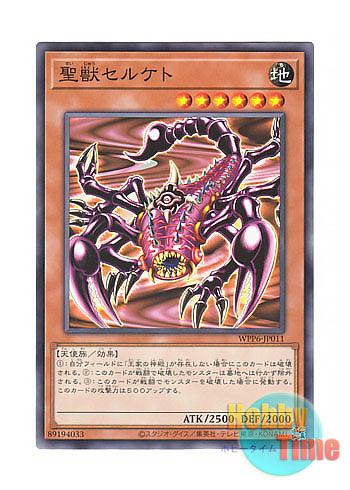 画像1: 日本語版 WPP6-JP011 Mystical Beast of Serket 聖獣セルケト (ノーマル)