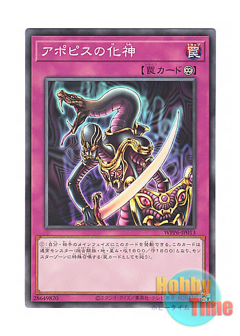 画像1: 日本語版 WPP6-JP013 Embodiment of Apophis アポピスの化神 (ノーマル)