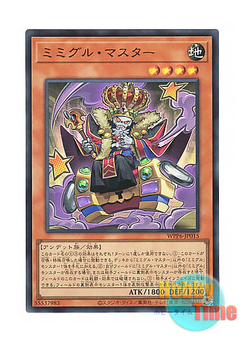 画像1: 日本語版 WPP6-JP015 Mimighoul Master ミミグル・マスター (ウルトラレア)