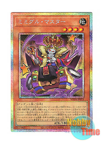 画像1: 日本語版 WPP6-JP015 Mimighoul Master ミミグル・マスター (プリズマティックシークレットレア)