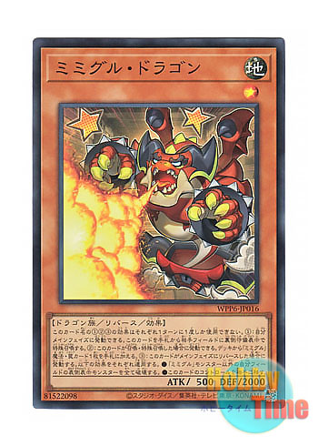 画像1: 日本語版 WPP6-JP016 Mimighoul Dragon ミミグル・ドラゴン (スーパーレア)