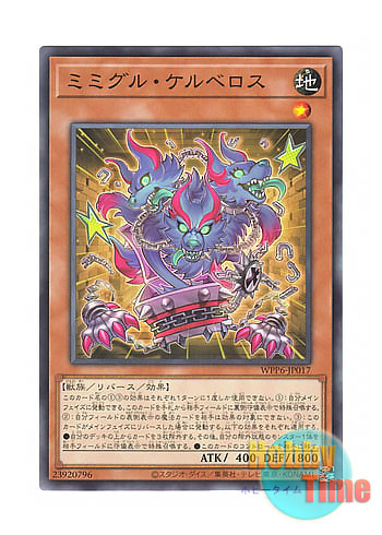 画像1: 日本語版 WPP6-JP017 Mimighoul Cerberus ミミグル・ケルベロス (ノーマル)