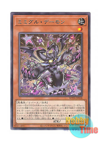 画像1: 日本語版 WPP6-JP018 Mimighoul Archfiend ミミグル・デーモン (レア)