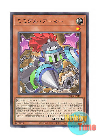 画像1: 日本語版 WPP6-JP019 Mimighoul Armor ミミグル・アーマー (ノーマル)
