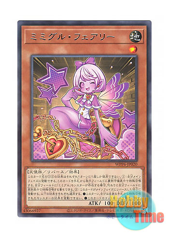 画像1: 日本語版 WPP6-JP020 Mimighoul Fairy ミミグル・フェアリー (レア)