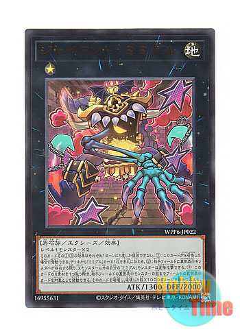 画像1: 日本語版 WPP6-JP022 Giant Mimighoul ジャイアント・ミミグル (ウルトラレア)