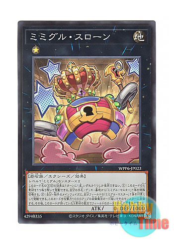 画像1: 日本語版 WPP6-JP023 Mimighoul Throne ミミグル・スローン (スーパーレア)