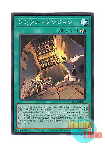 画像1: 日本語版 WPP6-JP024 Mimighoul Dungeon ミミグル・ダンジョン (スーパーレア)