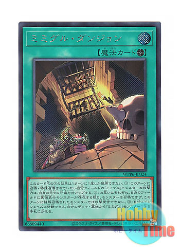 画像1: 日本語版 WPP6-JP024 Mimighoul Dungeon ミミグル・ダンジョン (シークレットレア)