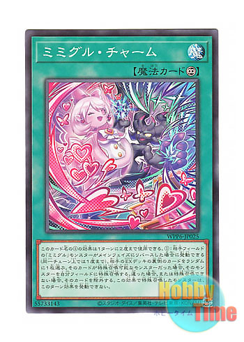 画像1: 日本語版 WPP6-JP025 Mimighoul Charm ミミグル・チャーム (ノーマル)