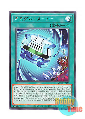 画像1: 日本語版 WPP6-JP026 Mimighoul Maker ミミグル・メーカー (レア)
