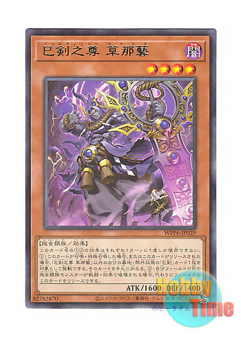 画像1: 日本語版 WPP6-JP029 Mitsurugi no Mikoto, Kusanagi 巳剣之尊 草那藝 (レア)