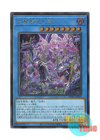 巳剣 ミツルギ 各3枚 天叢雲之巳剣 ウルトラ 巳剣降臨 スーパー 遊戯王 遊戯】※プレイ用特価品※天叢雲之巳剣【ウルトラ/儀式】WPP6-033