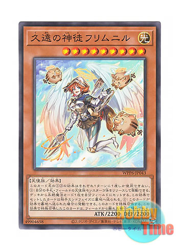 画像1: 日本語版 WPP6-JP043 Hrimnir the Divine Follower 久遠の神徒フリムニル (ノーマル)